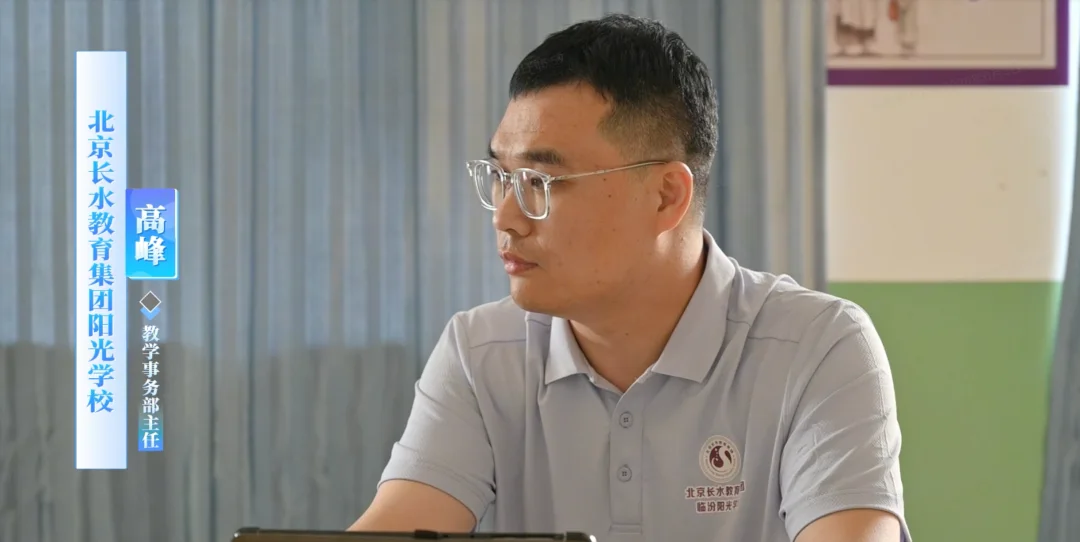 临汾阳光学校教学事务部主任高峰接受采访