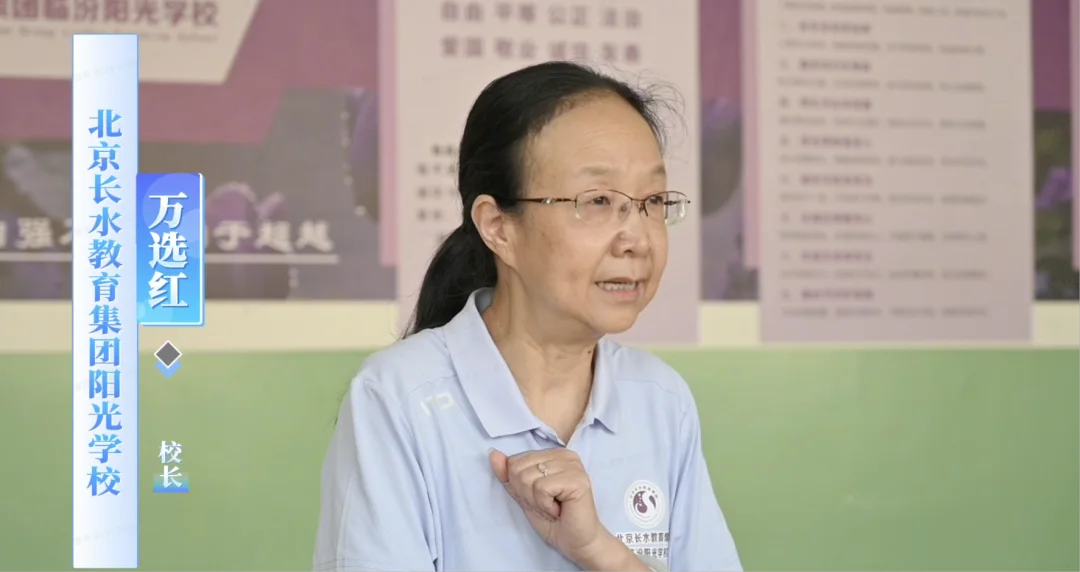 北京长水教育集团临汾阳光学校校长万选红接受采访