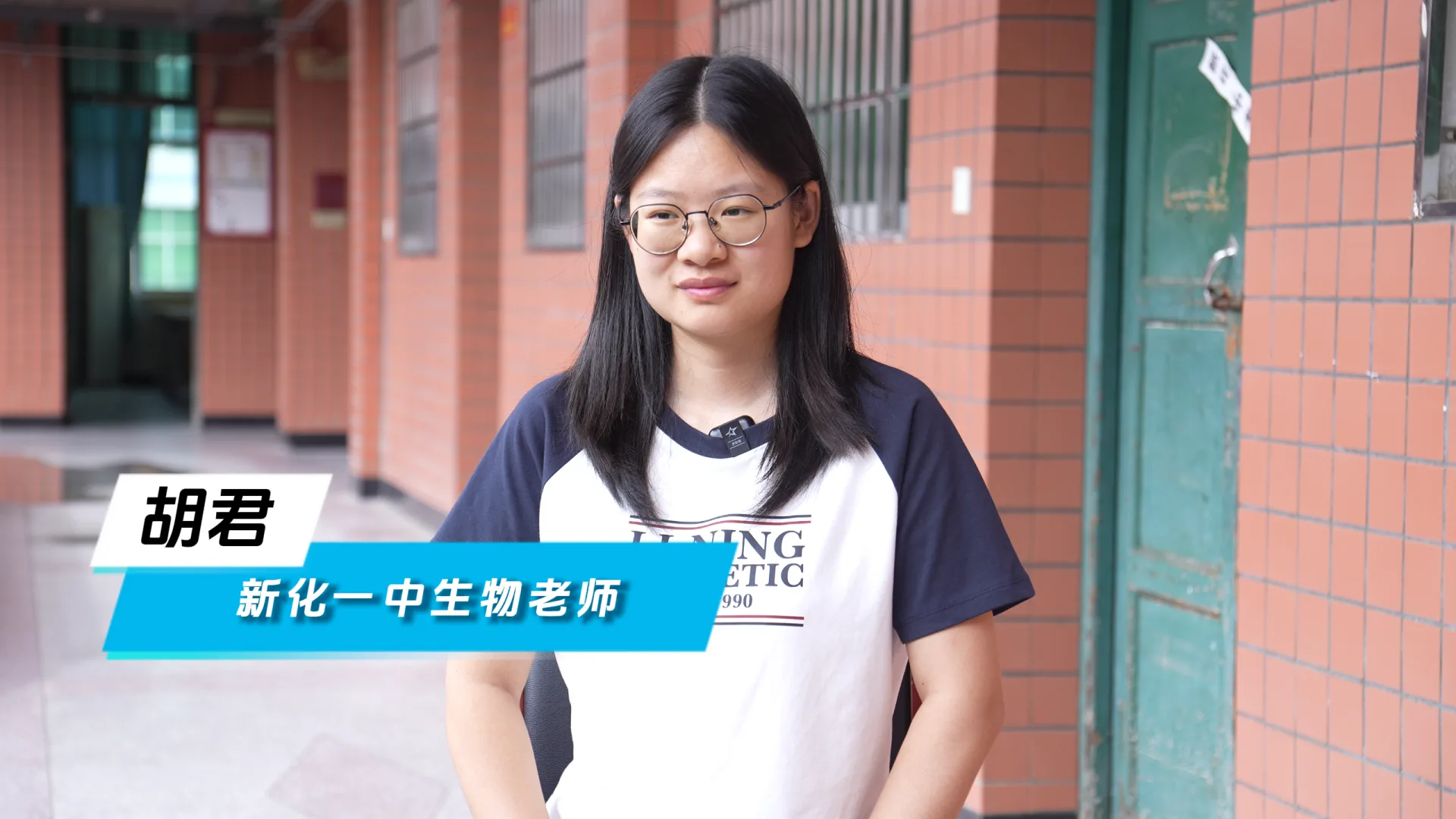 新化一中生物老师胡君接受采访