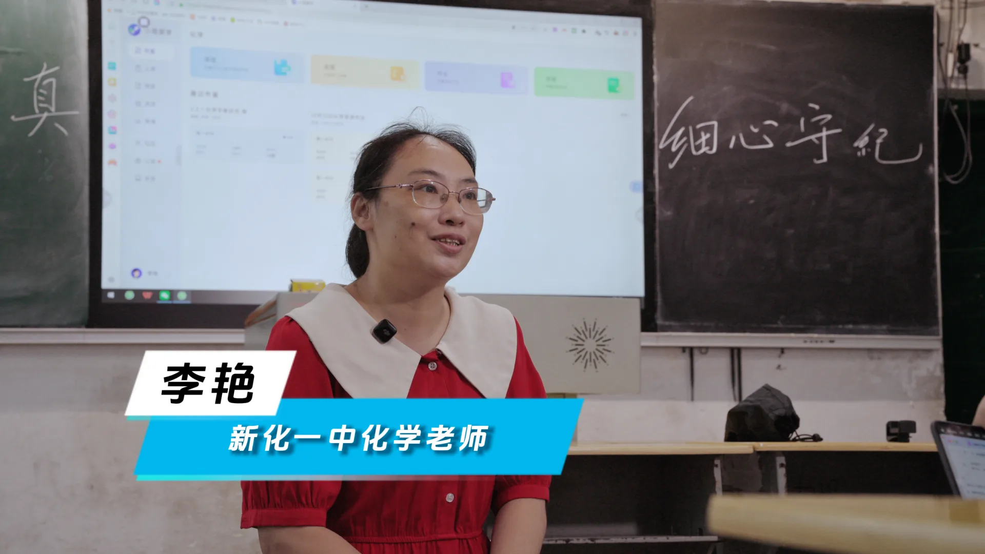 新化一中化学老师李艳接受采访